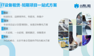 笔记本电脑长期租赁测评：小熊U租降本方案解析