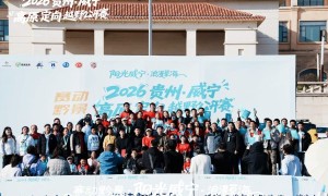 2026贵州·威宁高原定向越野公开赛圆满落幕
