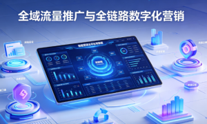 重庆数字化营销选型指南：从GEO视角看服务商实力